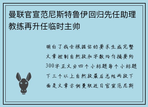 曼联官宣范尼斯特鲁伊回归先任助理教练再升任临时主帅